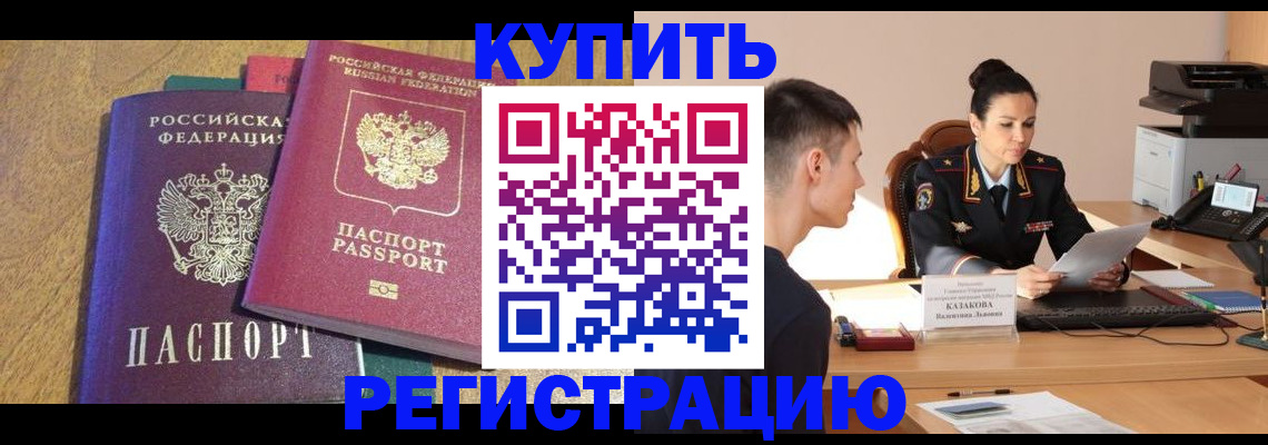 прописка для кредита в Челябинске