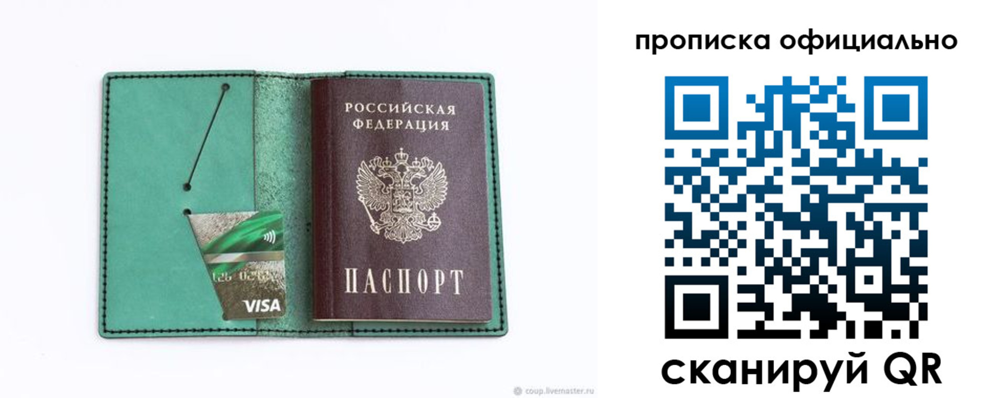 временная регистрация гарантия в Челябинске