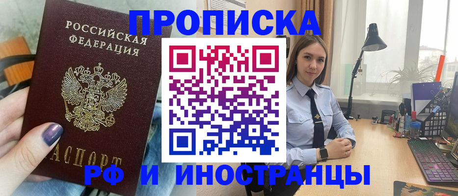 прописка законно в Челябинске