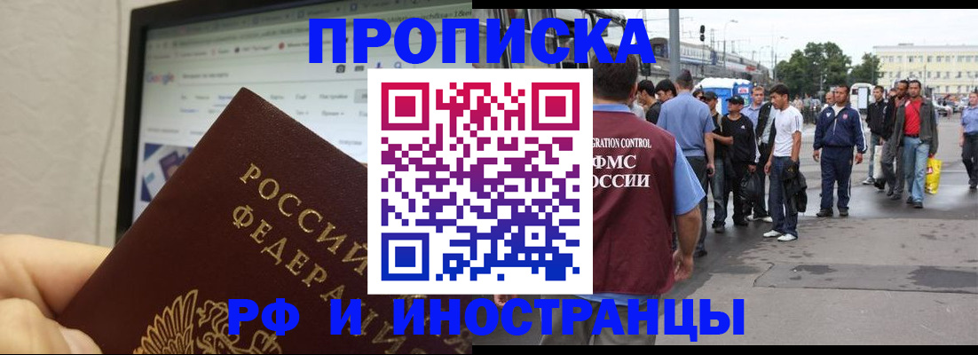 прописка ребенка в Челябинске