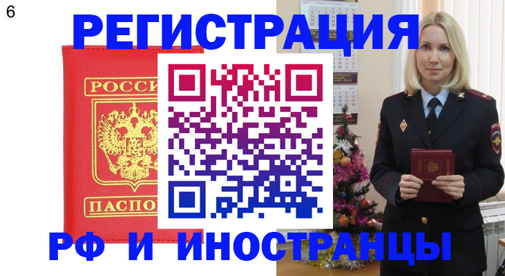 временная регистрация купить в Челябинске