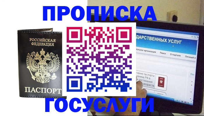 прописка гарантия в Челябинске