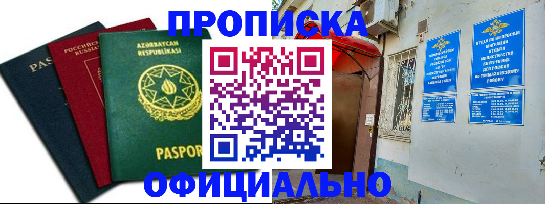 прописка паспорт в Челябинске