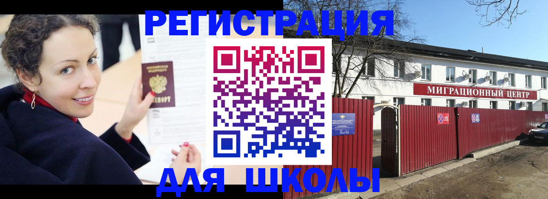 временная регистрация надежно в Челябинске