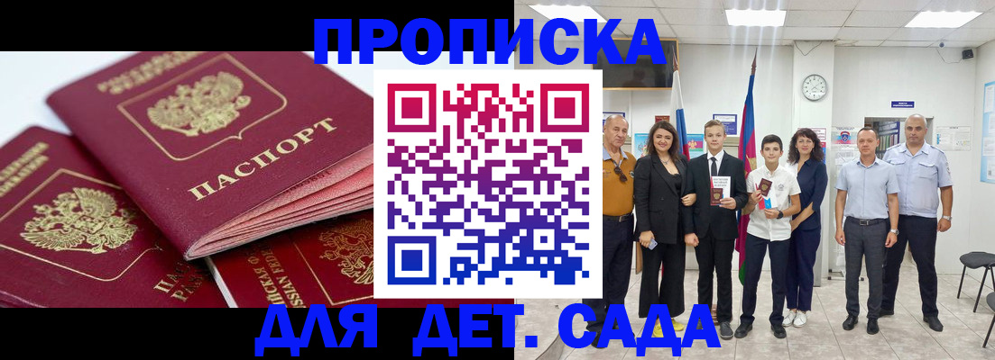 прописка штамп в Челябинске